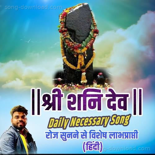 Shree Shani Dev Santosh Sarode MP3 Download